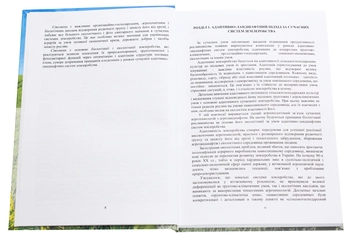 Паперова книга «Сівозміни. Підручник», авторів Іван Примак, Семен Танчик, Дмитро Литвинов, Леонід Центило - фото №4 - мініатюра