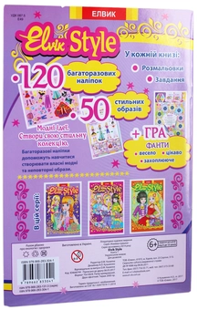 Паперова книга «Elvik Style. Книга 1» - фото №2 - мініатюра