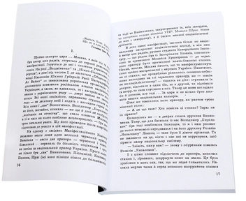 Бумажная книга «До нової Полтави», автор Остап Войнаренко - фото №4 - миниатюра