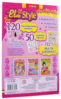 Паперова книга «Elvik Style. Книга 3» - фото №2 - мініатюра
