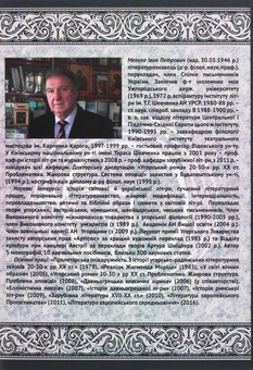 Бумажная книга «Ейдоси літературознавчого дискурсу », автор Иван Мегела - фото №2 - миниатюра