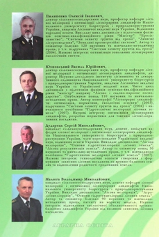 Паперова книга «Лісові меліорації», авторів Василь Юхновський, Олексій Пилипенко, Сергій Дударець, Володимир Малюга - фото №2 - мініатюра