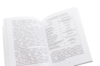 Бумажная книга «Хімічна меліорація ґрунтів. Концепція інноваційного розвитку» - фото №5 - миниатюра