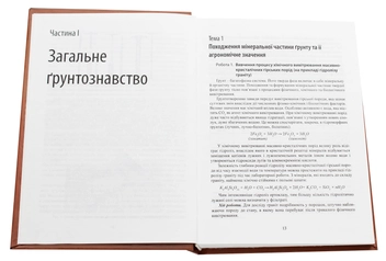 Бумажная книга «Практикум з ґрунтознавства», авторов Дмитрий Тихоненко, Василий Дегтярев, Станислав Крохин - фото №4 - миниатюра