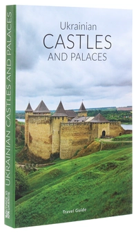 Бумажная книга «Ukrainian Castles and Palaces. Travel guide», автор Юлия Савостина - фото №3 - миниатюра