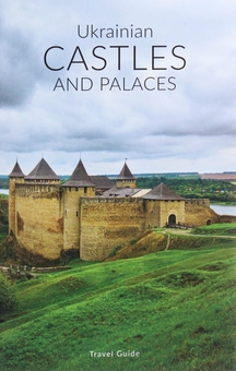 Бумажная книга «Ukrainian Castles and Palaces. Travel guide», автор Юлия Савостина - фото №1 - миниатюра