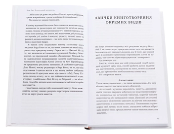 Паперова книга «Паперовий звіринець та інші оповідання», автор Кен Лю - фото №4 - мініатюра