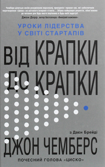 Бумажная книга «Секрет досягнення більшого (комплект із 6 книг)», авторов Робин Шарма, Ричард Кох, Рид Хоффман, Бен Касноча, Дайан Брэйди, Джон Чемберс, Сунил Гупта, Джерри Колонна - фото №8 - миниатюра
