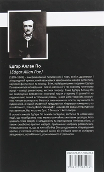 Паперова книга «Едґар Аллан По. Повне зібрання прозових творів. Том 1», автор Едгар Аллан По - фото №2 - мініатюра
