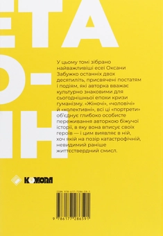 Паперова книга «Планета Полин», автор Оксана Забужко - фото №2 - мініатюра