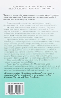 Бумажная книга «Дев’ять незнайомців», автор Лиана Мориарти - фото №2 - миниатюра
