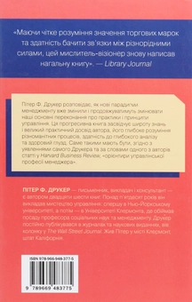 Бумажная книга «Виклики для менеджменту XXI століття», автор Питер Ф. Друкер - фото №2 - миниатюра