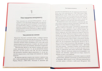 Бумажная книга «Виклики для менеджменту XXI століття», автор Питер Ф. Друкер - фото №4 - миниатюра