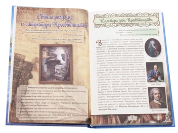 Паперова книга «Зарубіжна література. Підручник 9 клас», автор О. Ісаєва - фото №4 - мініатюра