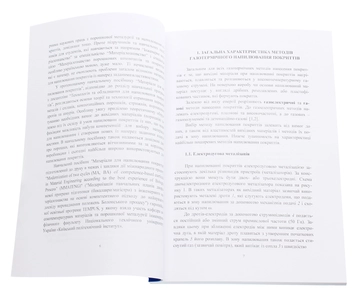 Паперова книга «Матеріали для напилювання покриттів. Навчальний посібник», автор А. Степанчук - фото №4 - мініатюра