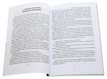 Paper book «Особливості перекладу японських науково-технічних текстів українською мовою», author Андрей Медведив (Романович, японистика) / Андрій Медведів /  - фото №4 - миниатюра