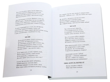 Паперова книга «Предковічне. Поезії. Переклад з англійської Валерії Богуславської», автор Уільям блейк - фото №4 - мініатюра