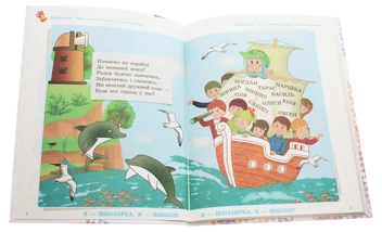 Бумажная книга «Я досліджую світ. Підручник інтегрованого курсу у 2-х частинах для 1 класу. Частина 1», авторов Ольга Таглина, Галина Иванова - фото №4 - миниатюра
