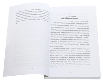 Паперова книга «"Офудесакі" як джерело японської мови ХIХ ст.», автор Світлана Семенко - фото №4 - мініатюра