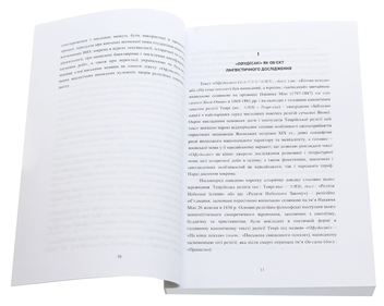 Паперова книга «"Офудесакі" як джерело японської мови ХIХ століття», автор Світлана Семенко - фото №4 - мініатюра