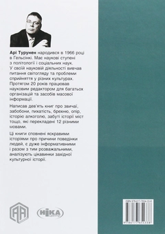 Бумажная книга «Ознаки добра і зла. Забобони. Історія забобонних звичаїв», автор Ари Турунен - фото №2 - миниатюра