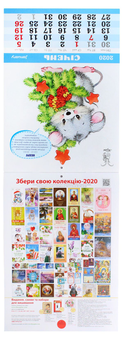 Паперова книга «Астрокалендар на 2020. Світовид. Рік Миші» - фото №2 - мініатюра