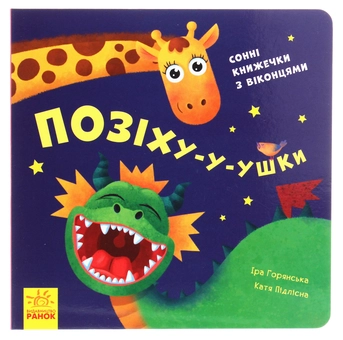 Бумажная книга «Нумо гратися! (комплект із 3 книг)», автор Ирина Горянская - фото №3 - миниатюра