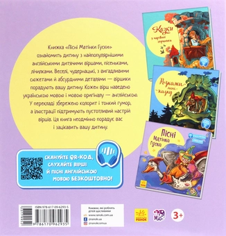 Бумажная книга «З ворохом радості. Пісні Матінки Гуски» - фото №2 - миниатюра