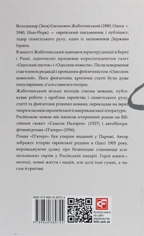 Паперова книга «П'ятеро», автор Володимир Жаботинський - фото №2 - мініатюра
