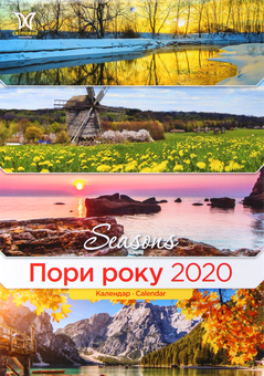 Паперова книга «Календар на 2020. Світовид. Пори року» - фото №1 - мініатюра
