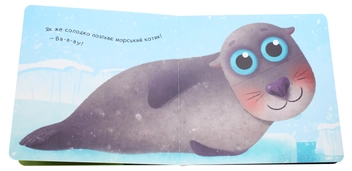 Паперова книга «Нумо гратися! Позіху-у-ушки», автор Ірина Горянська - фото №7 - мініатюра