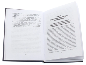 Бумажная книга «Українська і польська постмодерна проза (карнавал, фрагментація, фронтир)», автор Ирина Кропивко - фото №4 - миниатюра