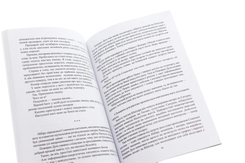 Бумажная книга «Чужими очима», автор Намхар Брахман - фото №4 - миниатюра