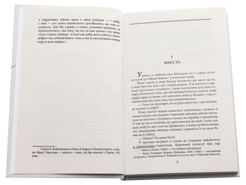 Паперова книга «П'ятеро», автор Володимир Жаботинський - фото №4 - мініатюра