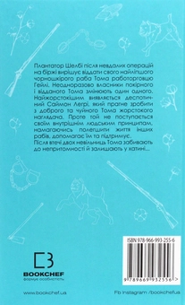 Паперова книга «Хатина дядька Тома », автор Гаррієт Бічер-Стоу - фото №2 - мініатюра