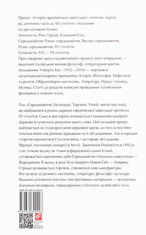 Паперова книга «Історія європейської цивілізації (комплект із 7 книг)» - фото №13 - мініатюра