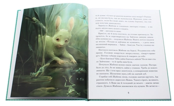 Бумажная книга «Жабеня, ставок і море», автор Андрей Кокотюха - фото №4 - миниатюра