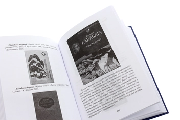 Бумажная книга «Історія українсько-японського і японсько-українського перекладу та наукових досліджень», авторов Иван Бондаренко, Тамара Комарницкая, Светлана Семенко - фото №6 - миниатюра