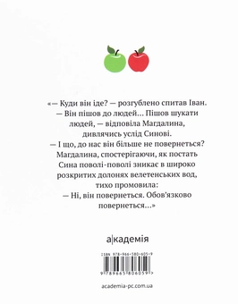 Паперова книга «Дерево безсмертя. Повість», автор Дмитро Кешеля - фото №2 - мініатюра