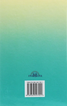 Бумажная книга «Сучасна художня література. Посібник для 5-6 класів», авторов Ольга Николенко, Екатерина Николенко - фото №2 - миниатюра