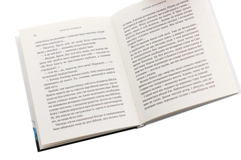 Паперова книга «Дерево безсмертя. Повість», автор Дмитро Кешеля - фото №4 - мініатюра