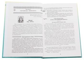 Бумажная книга «Сучасна художня література. Посібник для 5-6 класів», авторов Ольга Николенко, Екатерина Николенко - фото №4 - миниатюра