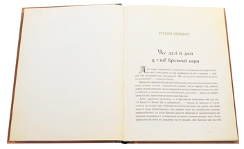 Бумажная книга «Алісині пригоди у Дивокраї», автор Льюис Кэрролл - фото №4 - миниатюра