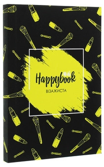  «Блокнот Figasse HappyBook Визажиста (2481268300596)», бренда Figasse - фото №3 - миниатюра