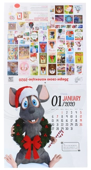 Бумажная книга «Календар на 2020. Свято кожен день. Funny mouse» - фото №2 - миниатюра