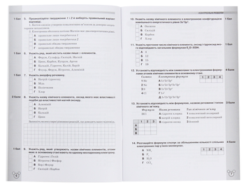 Бумажная книга «Хімія. 11 клас. Зошит для тематичного контролю та практичних робіт», автор Ольга Ярошенко - фото №4 - миниатюра