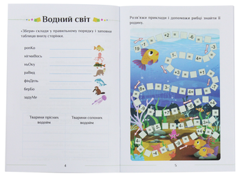 Бумажная книга «Я досліджую світ. Зошит-практикум. Частина 4. 1 клас», авторов Тамара Воронцова, Елена Хомич, Владимир Пономаренко, Ирина Гарбузюк - фото №3 - миниатюра