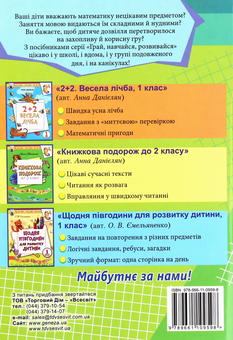 Бумажная книга «Математика. 1 клас. Робочий зошит», автор Наталья Прима - фото №2 - миниатюра
