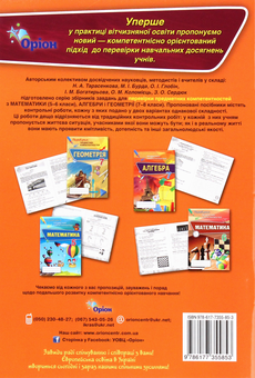 Паперова книга «Алгебра. Перевірка предметних компетентностей. Збірник завдань для оцінювання навчальних досягнень. 8 клас», автор Ніна Тарасенкова - фото №2 - мініатюра