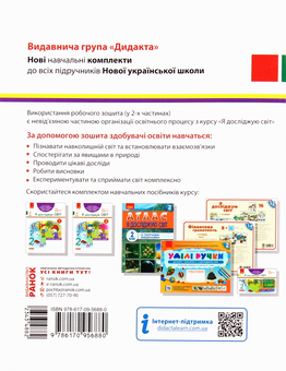 Бумажная книга «Я досліджую світ. Робочий зошит. Частина 1. 2 клас», автор Антонина Назаренко - фото №2 - миниатюра